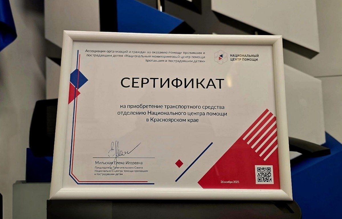 Поисковикам Красноярска подарили сертификат на автомобиль