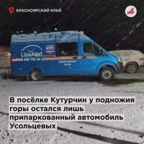 Странное совпадение. Усольцева пропала заранее