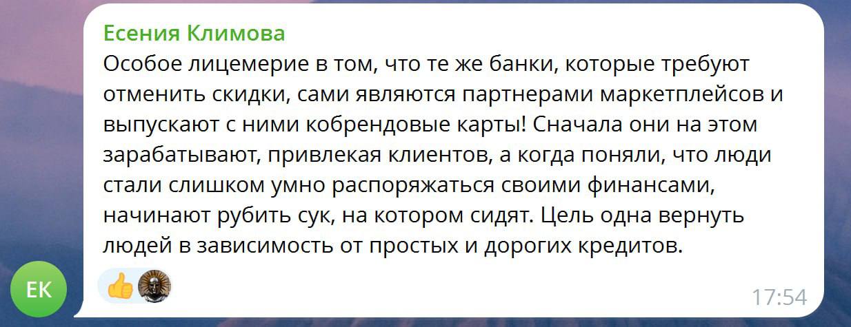 Отмена скидок на маркетплейсах вызвала бурю в интернетах
