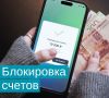 Блокировка счетов фрилансеров: новые риски для некоторых россиян