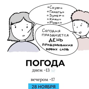 Погода на сегодня. Иллюстрация: Дмитрий Попугин @gornovosti