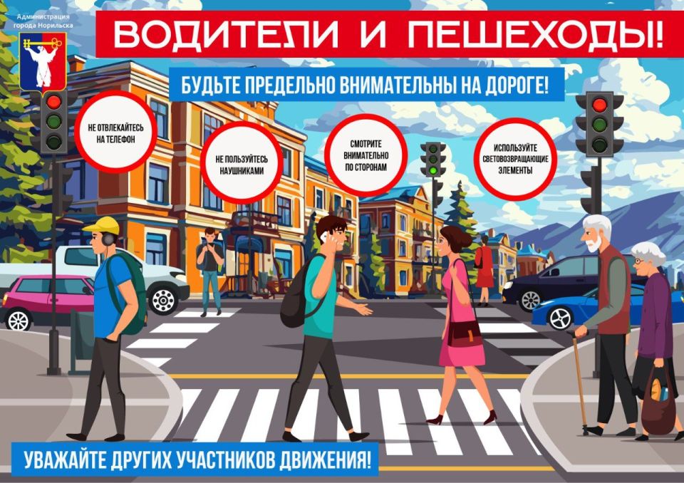 #социальнаярекламаНорильск