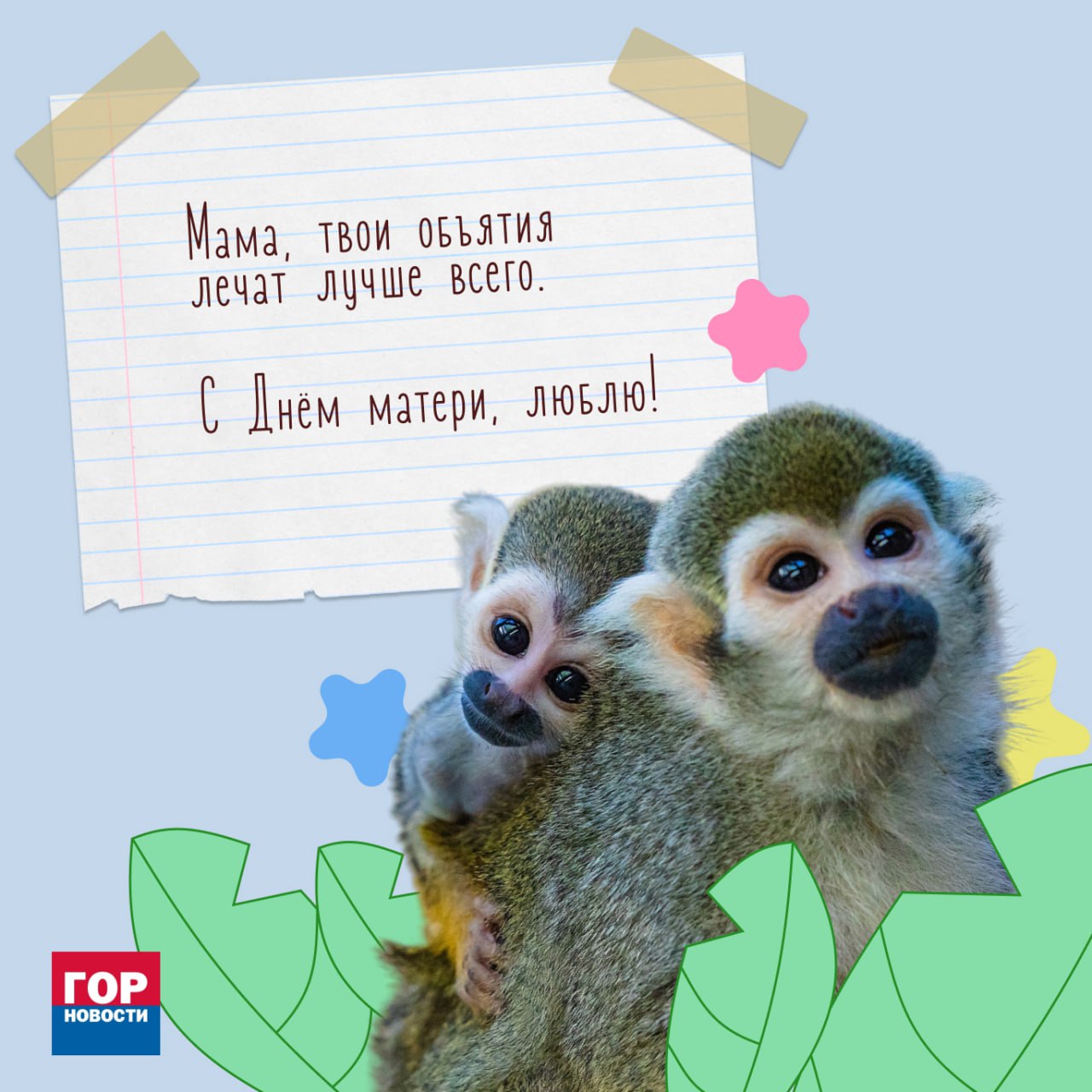 Сегодня отмечается День матери! Сегодня отмечается День матери!