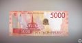 Пятерочка подсдулась: в России может появиться 10-тысячная купюра