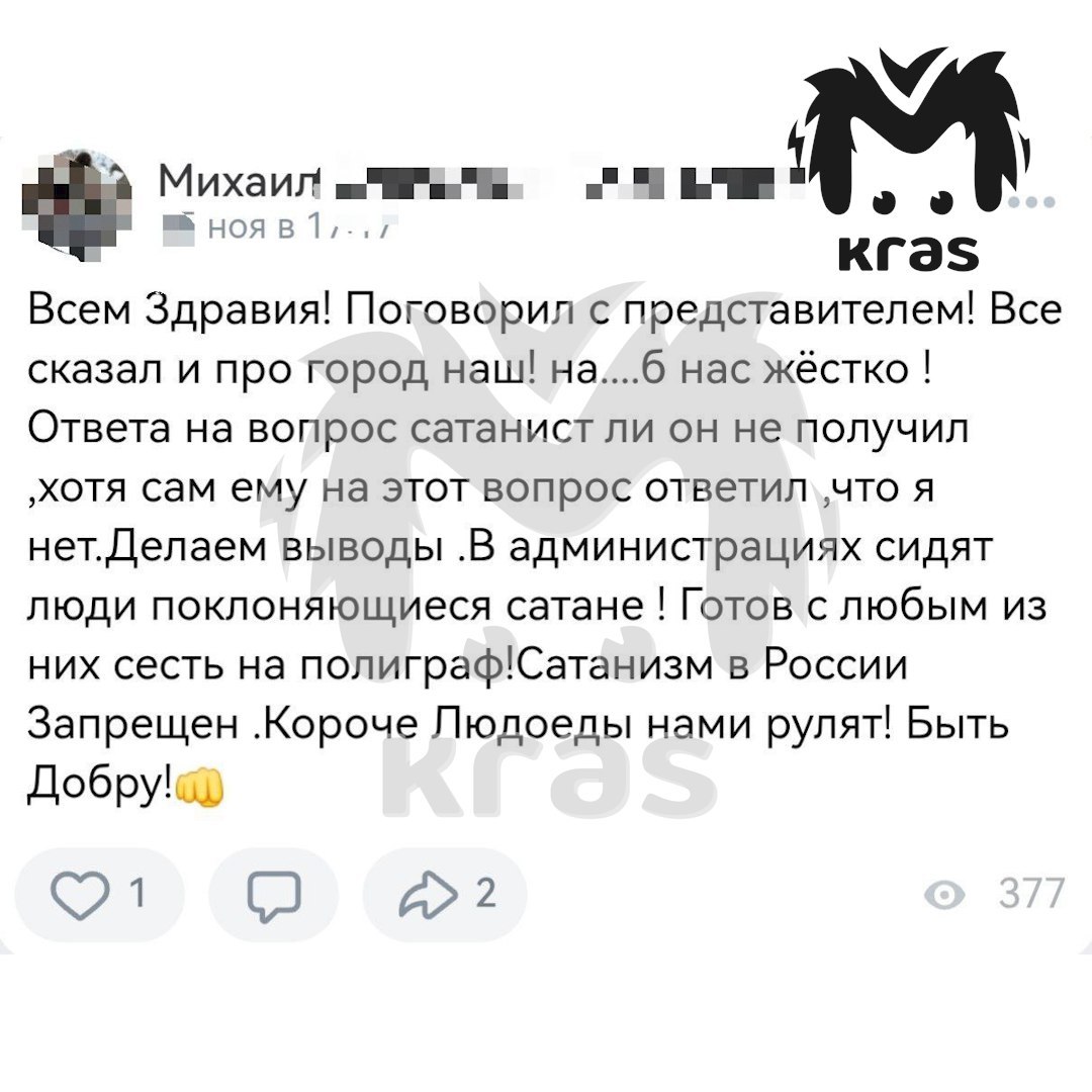 "В администрациях сидят люди поклоняющиеся сатане"