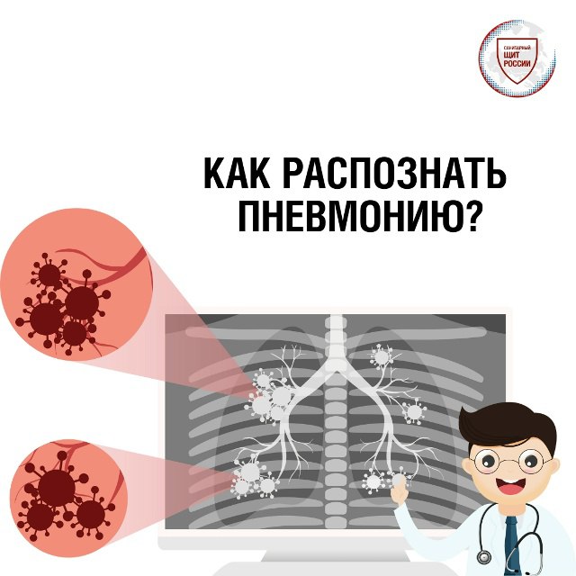 Как распознать пневмонию и сразу начать лечиться