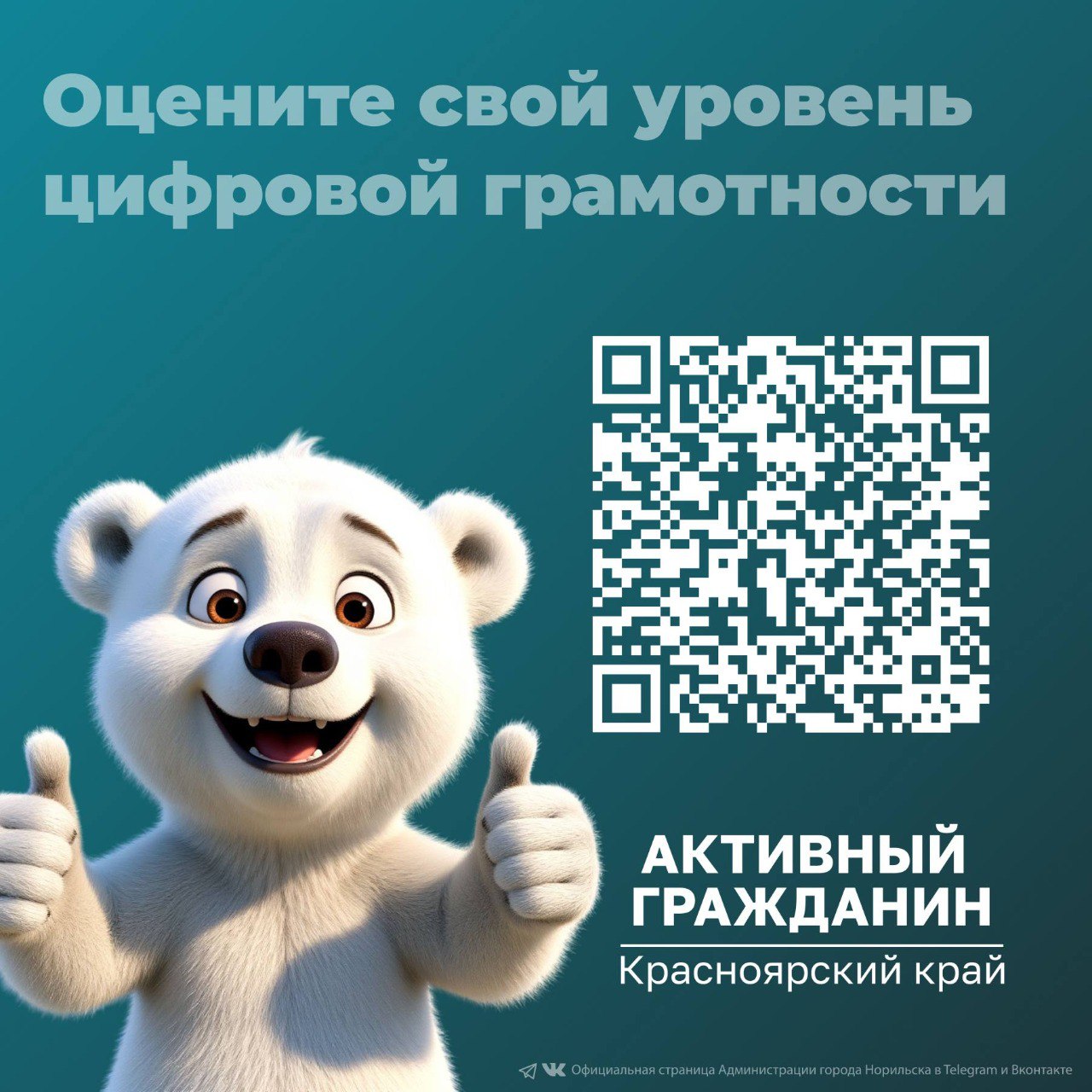 Внимание, молодежь Норильска!