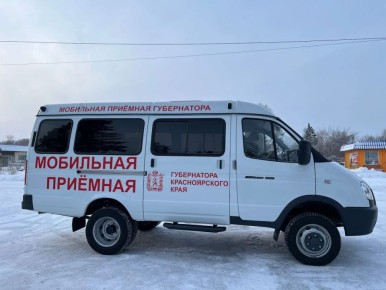 9 декабря мобильная приёмная губернатора Красноярского края будет работать селе Маганск Сосновоборского округа
