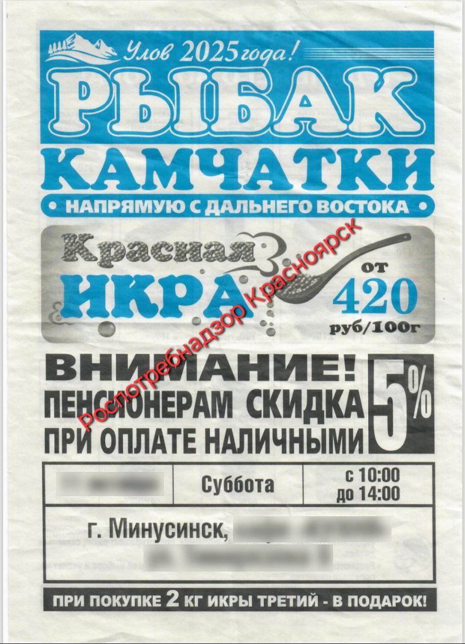 Жители Шушенского доверились рекламе и «нарвались» на некачественную рыбную икру