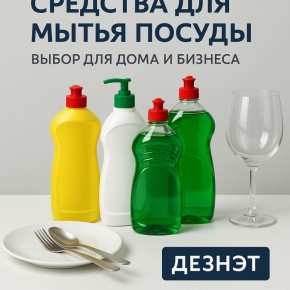 Искусство выбора: как выбрать идеальное средство для мытья посуды