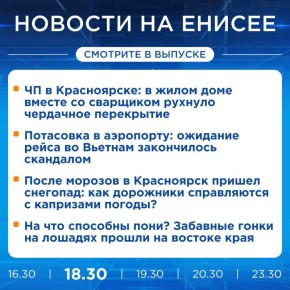 Об этом и не только расскажем в вечернем выпуске новостей прямо сейчас!