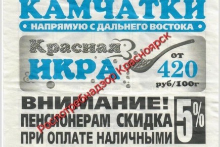 В Минусинске уничтожат 5,4 килограмма икры из-за нарушений при продаже