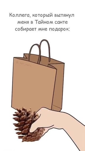 Доброе утро!. Декабрь только начался, а во многих компаниях уже играют в «Тайного Санту» : тянут имена своих подопечных и готовят сюрпризы
