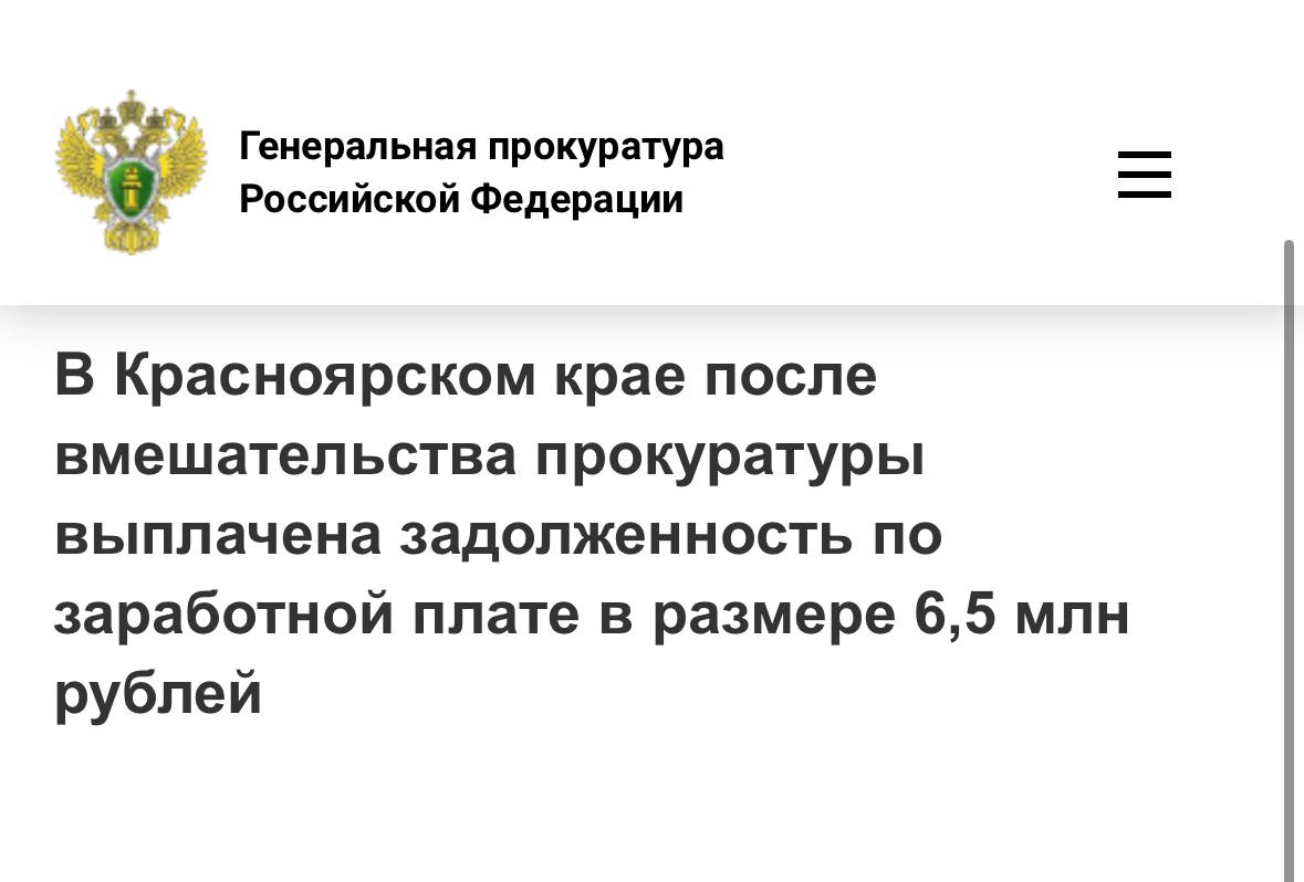 Миллионные контракты и нулевые зарплаты: после проверки прокуратуры ООО «Брайт Энерго» погасило долг по зарплате в размере 6,5 млн руб