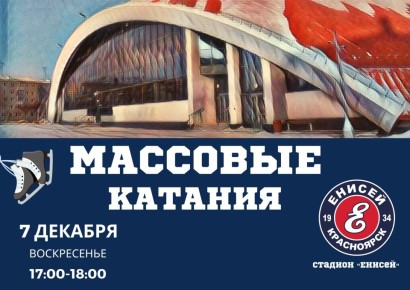 ДАРИМ БИЛЕТЫ на массовые катания