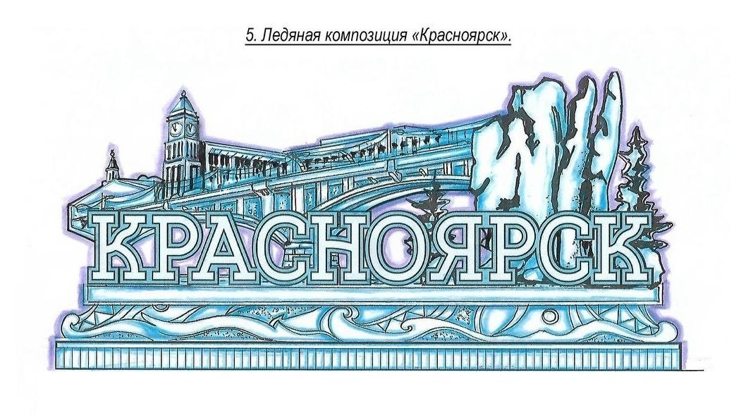 На острове Татышев началось строительство ледового городка, который будет выполнен в единой тематике «Нового русского стиля» На острове Татышев началось строительство ледового городка, который будет выполнен в единой тематике «Нового русского стиля»