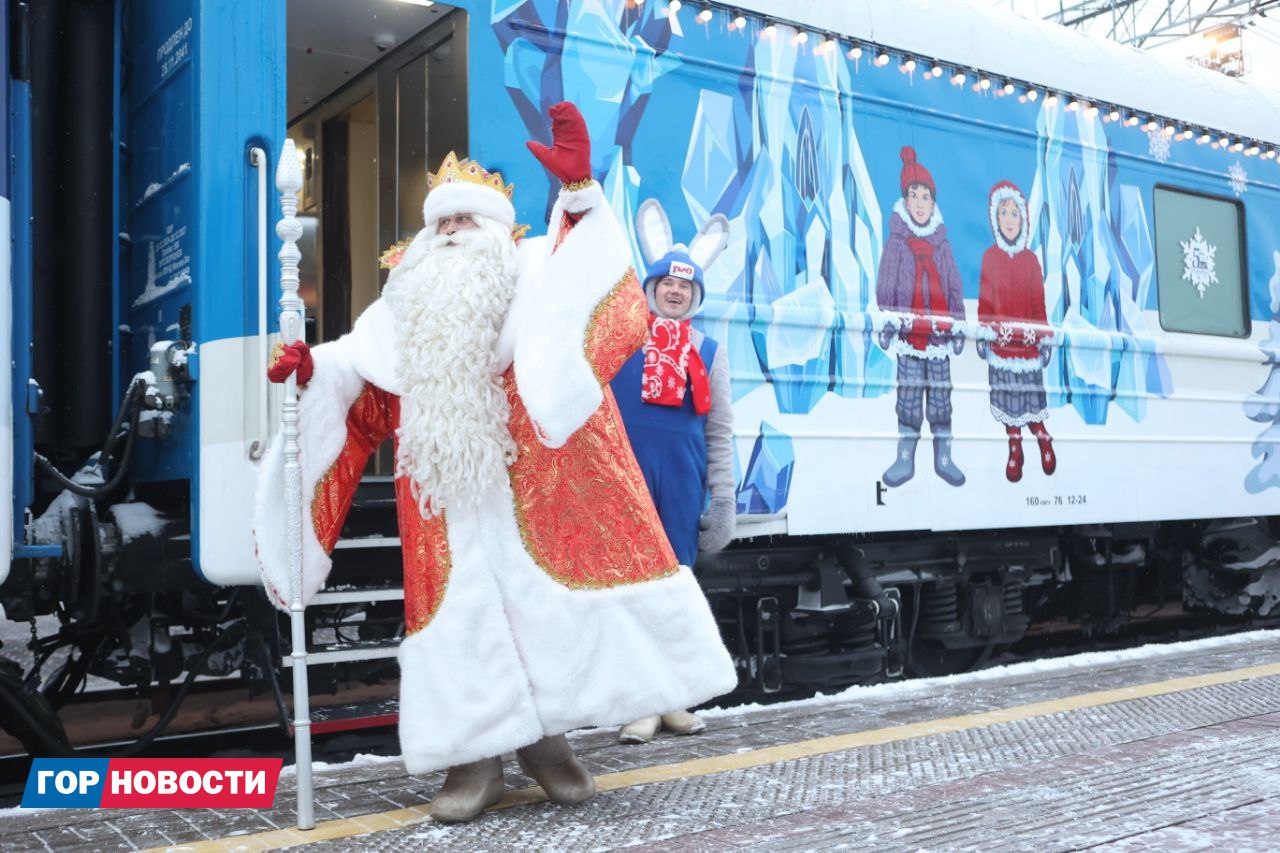 Поезд Деда Мороза прибыл в Красноярск! Поезд Деда Мороза прибыл в Красноярск!