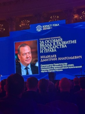 Дмитрий Медведев стал Юристом года в России