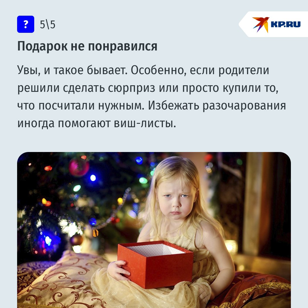 Хочу айфон и чтобы уроки сами делались: Как реагировать на невыполнимые новогодние хотелки детей и подростков Хочу айфон и чтобы уроки сами делались: Как реагировать на невыполнимые новогодние хотелки детей и подростков