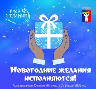 ВНИМАНИЕ!. Пора творить добро! Хватит просто ждать чуда — пора его создавать! Акция «Ёлка желаний» — это твой шанс сделать этот Новый год по-настоящему волшебным для кого-то! Что нужно делать? 1