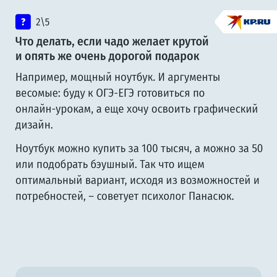 Хочу айфон и чтобы уроки сами делались: Как реагировать на невыполнимые новогодние хотелки детей и подростков Хочу айфон и чтобы уроки сами делались: Как реагировать на невыполнимые новогодние хотелки детей и подростков