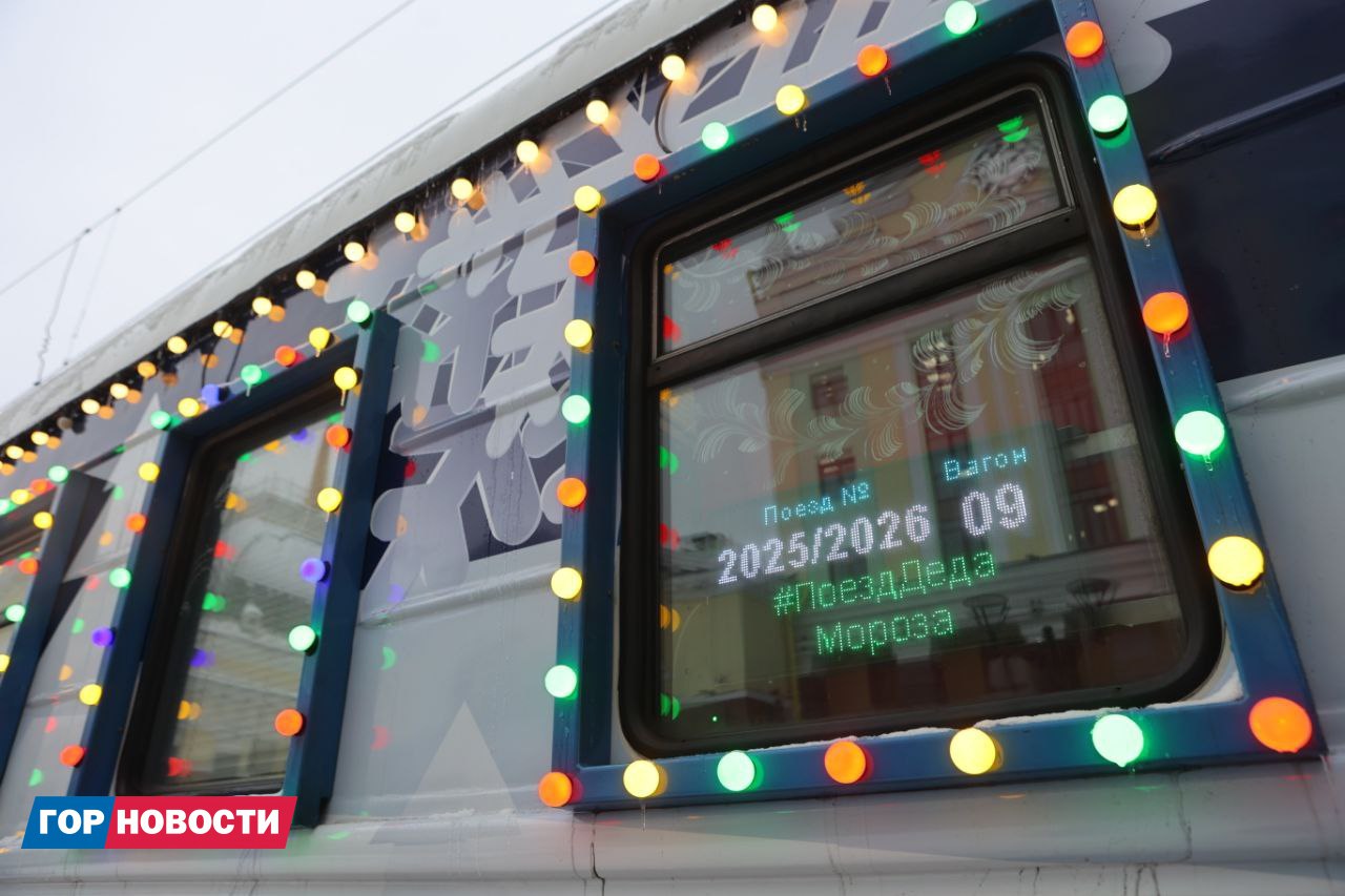 Поезд Деда Мороза прибыл в Красноярск! Поезд Деда Мороза прибыл в Красноярск!