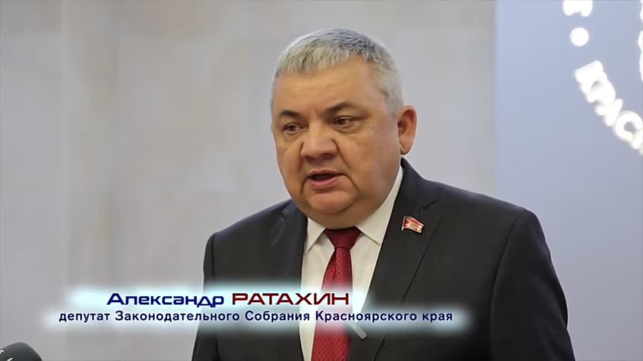 Александр Ратахин: «Коммунисты Красноярья активно работали над проектом краевого бюджета»