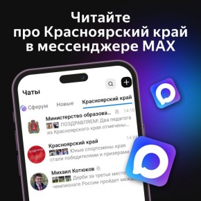 Делимся подборкой наших каналов, которые уже появились в нацмессенджере МАХ: