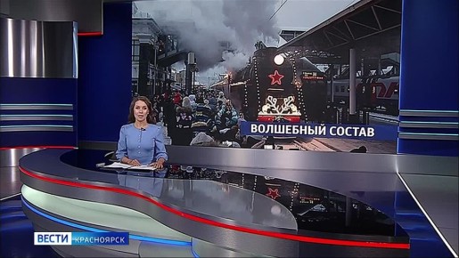 В Красноярск прибыл поезд Деда Мороза