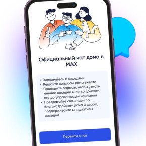 #длявсегокрая. Общаться с соседями теперь будем на удобной и безопасной площадке