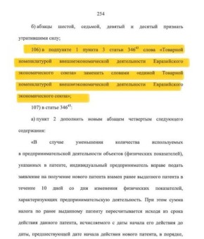 Изменения в патентной системе: что ждать в 2026 году?
