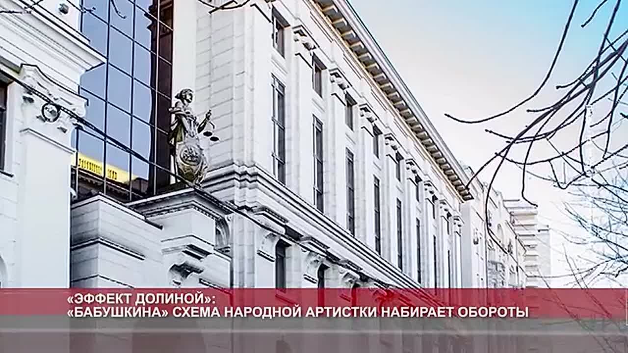 «ЭФФЕКТ ДОЛИНОЙ»: «БАБУШКИНА» СХЕМА НАРОДНОЙ АРТИСТКИ НАБИРАЕТ ОБОРОТЫ