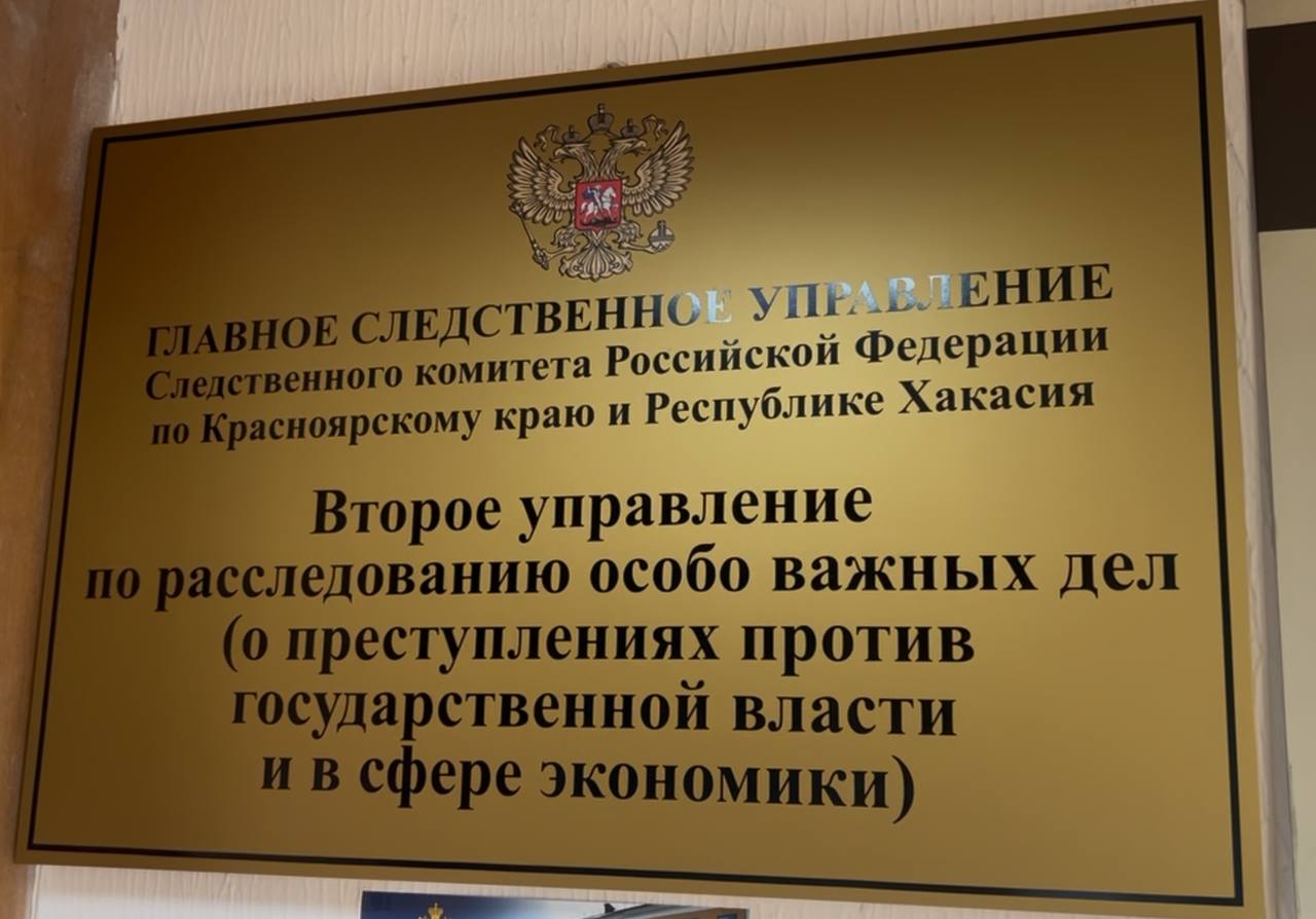 В Красноярске завершено расследование уголовного дела по обвинению бывшего директора коммерческой организации в уклонении от уплаты налогов на сумму более 279 млн рублей
