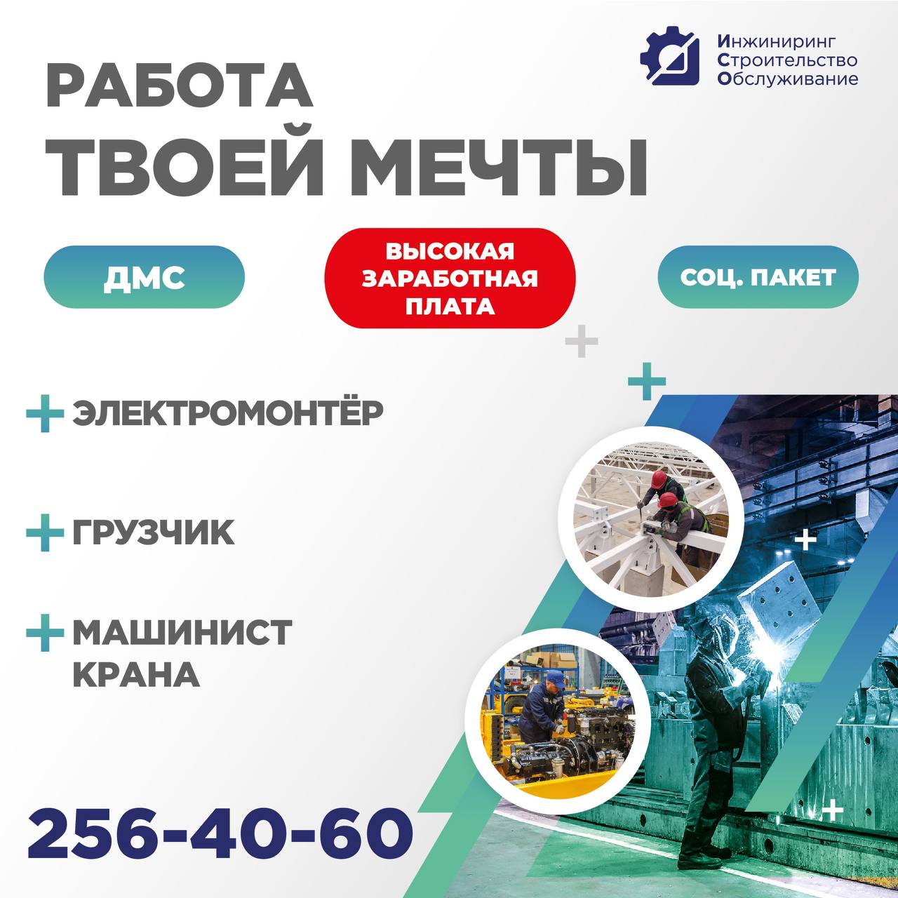 Хотите строить карьеру в надёжной компании? ООО «ИСО» ждёт именно вас!