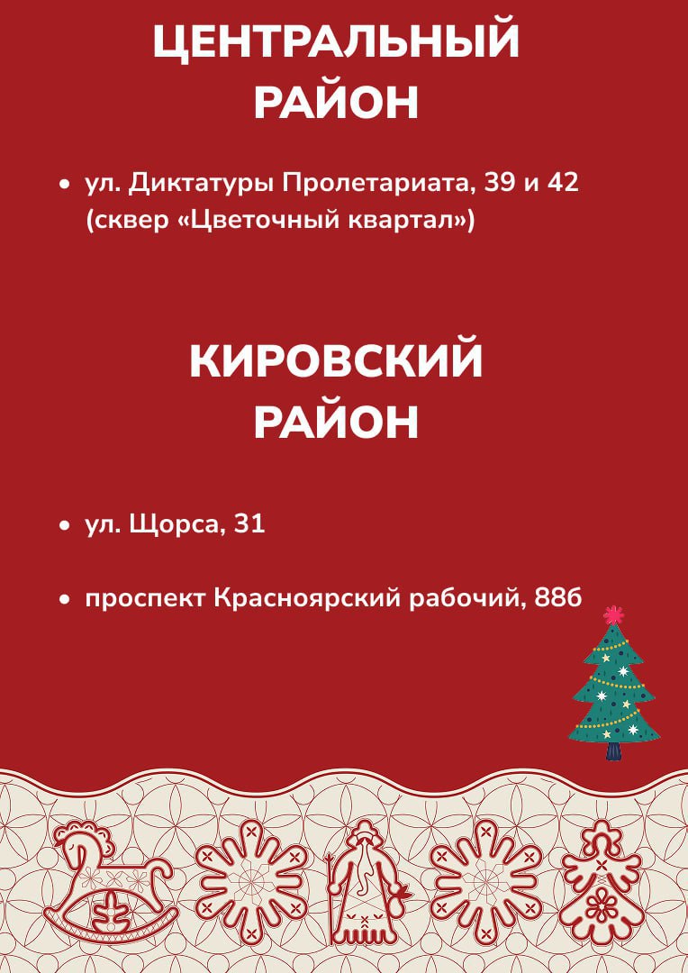 Уже на этой неделе в Красноярске начнут открываться первые ёлочные базары
