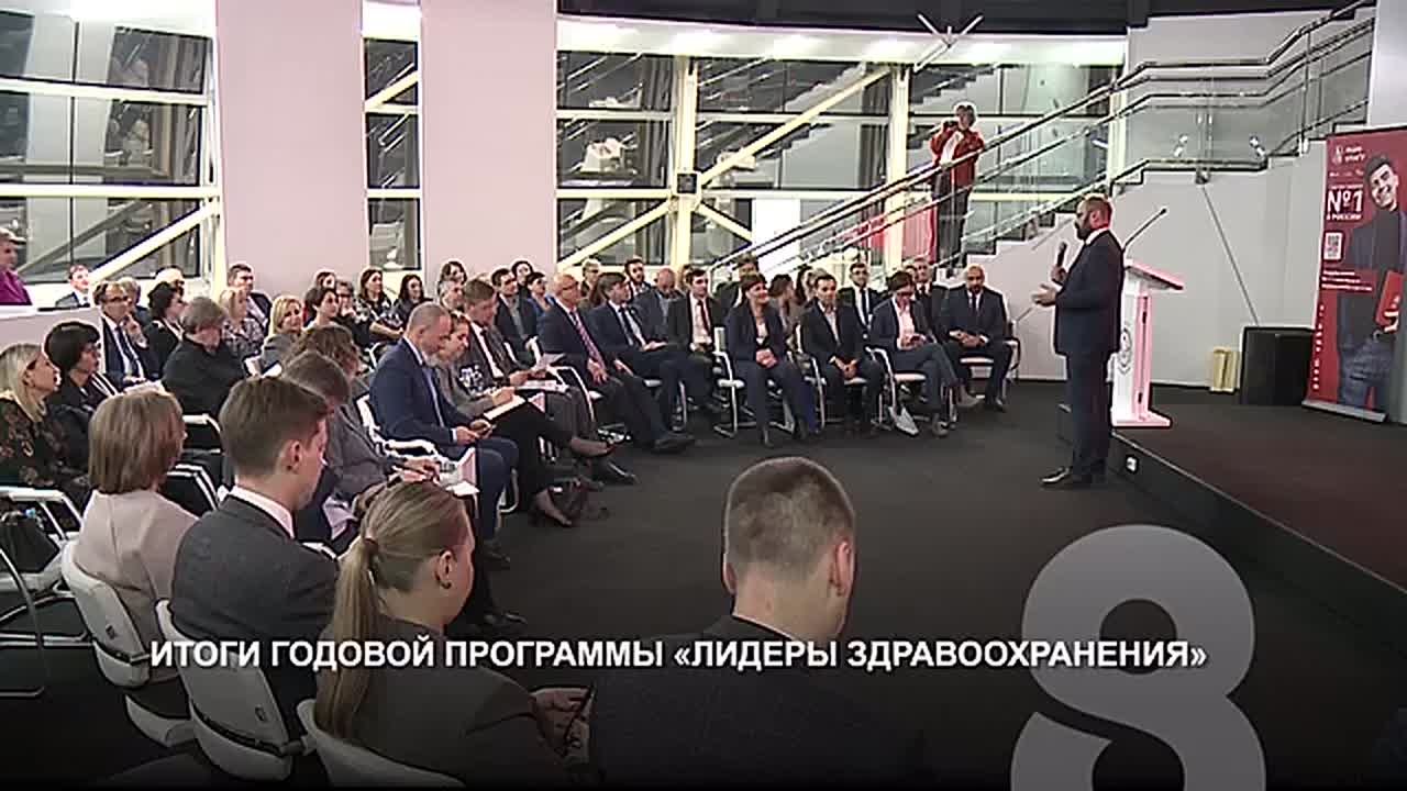 ИТОГИ ГОДОВОЙ ПРОГРАММЫ «ЛИДЕРЫ ЗДРАВООХРАНЕНИЯ»