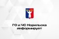 11 декабря с 10:40 на территории Норильска будет проводиться проверка муниципальной системы оповещения