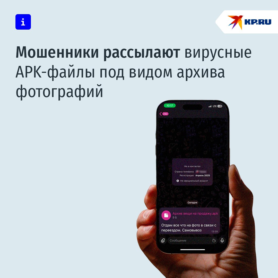 Россиян предупредили о рассылке вирусных APK-файлов под видом архива фотографий