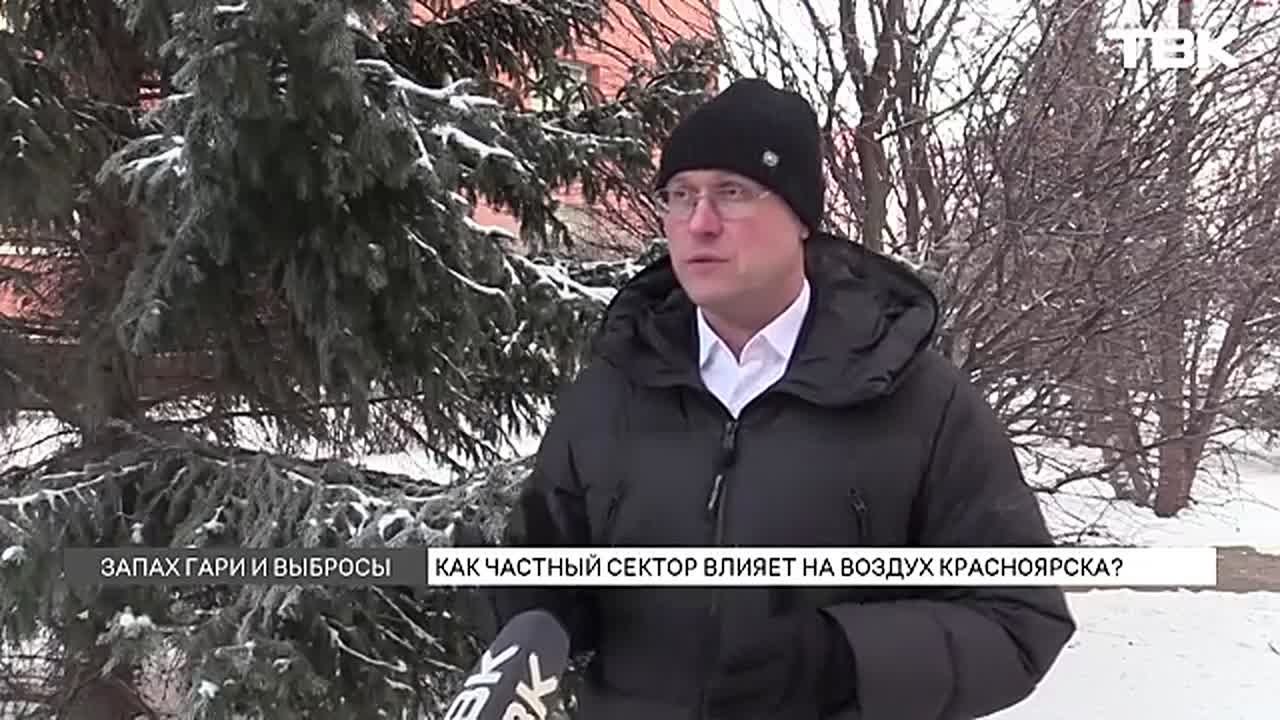 Влияет ли частный сектор на «черное небо» в Красноярске: мнение горожан и экспертов
