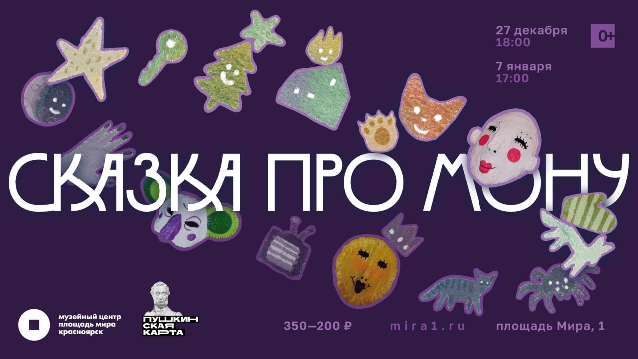 В Красноярске состоится премьера музыкального спектакля на основе песен группы «Монголоид»