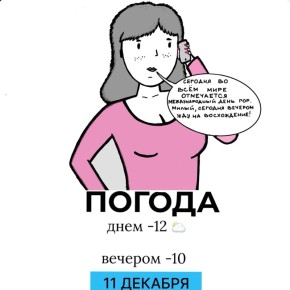 Погода на сегодня. Иллюстрация: Дмитрий Попугин @gornovosti