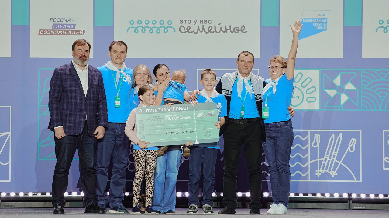 Команда Сахаровых, Зайцевых из Бородино вышла в финал Всероссийского конкурса «Это у нас семейное»* президентской платформы «Россия – страна возможностей»