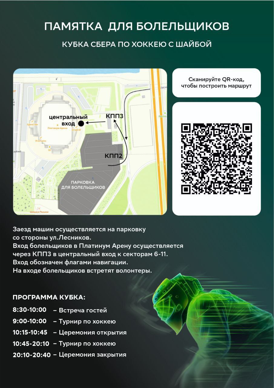 Мы к вам с приятным напоминанием! Уже завтра состоится открытый межрегиональный турнир по хоккею с шайбой среди любительских команд «Кубок Сбера»! Мы к вам с приятным напоминанием! Уже завтра состоится открытый межрегиональный турнир по хоккею с шайбой среди любительских команд «Кубок Сбера»!