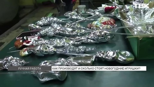 Какие елочные игрушки делают на «Бирюсинке» и сколько они стоят