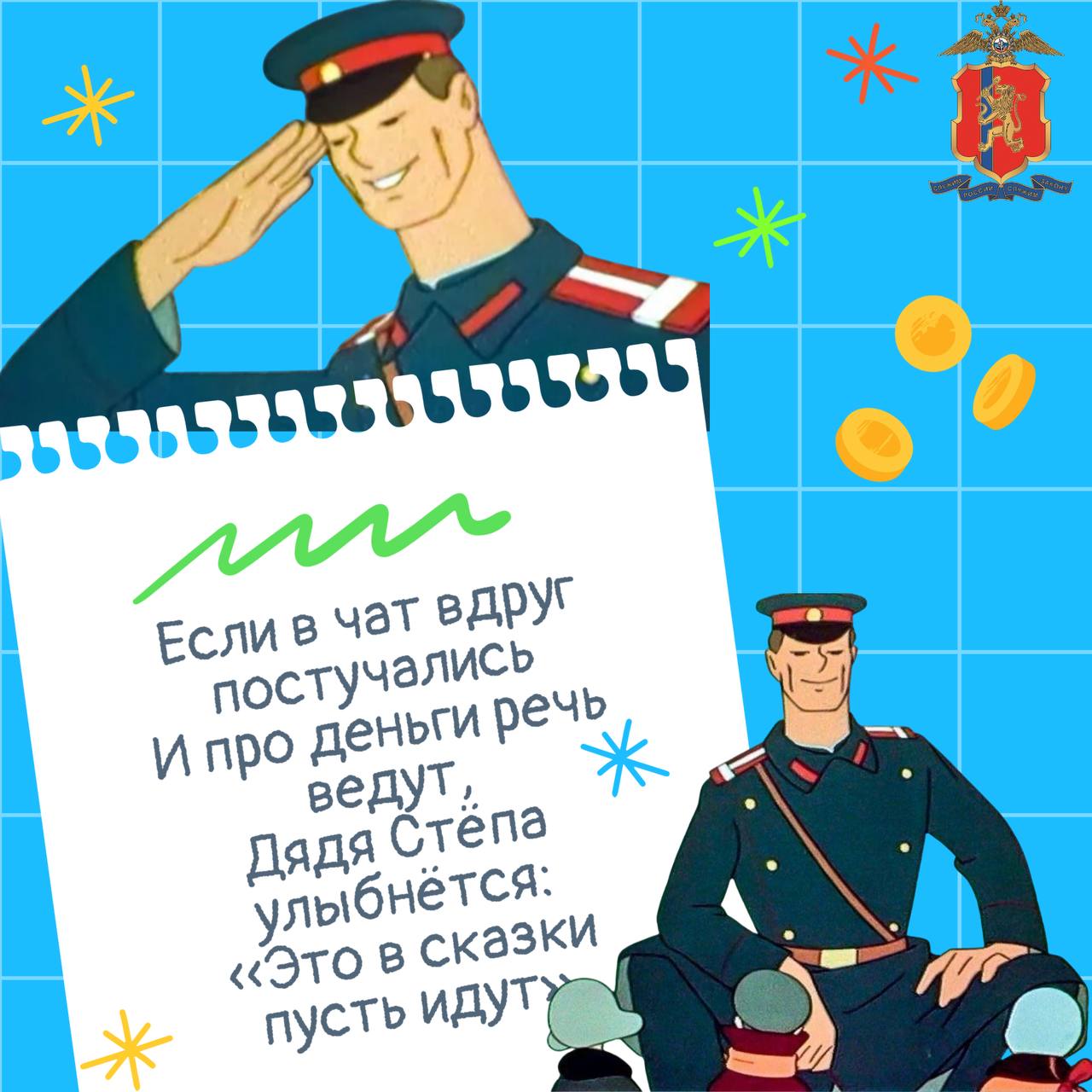 Кто не знает Дядю Стёпу? Дядя Стёпа всем знаком! И сегодня Дядя Стёпа Объяснит про бой с врагом Кто не знает Дядю Стёпу? Дядя Стёпа всем знаком! И сегодня Дядя Стёпа Объяснит про бой с врагом