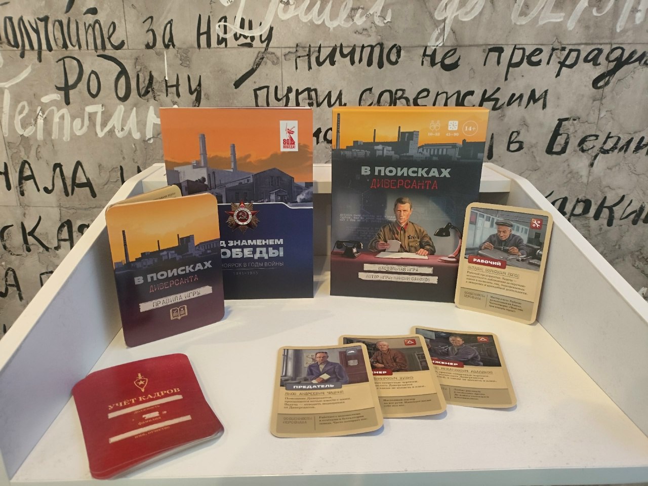 Любой красноярец может погрузиться в события Великой Отечественной войны и поймать шпиона с помощью настольной игры «В поисках диверсанта»