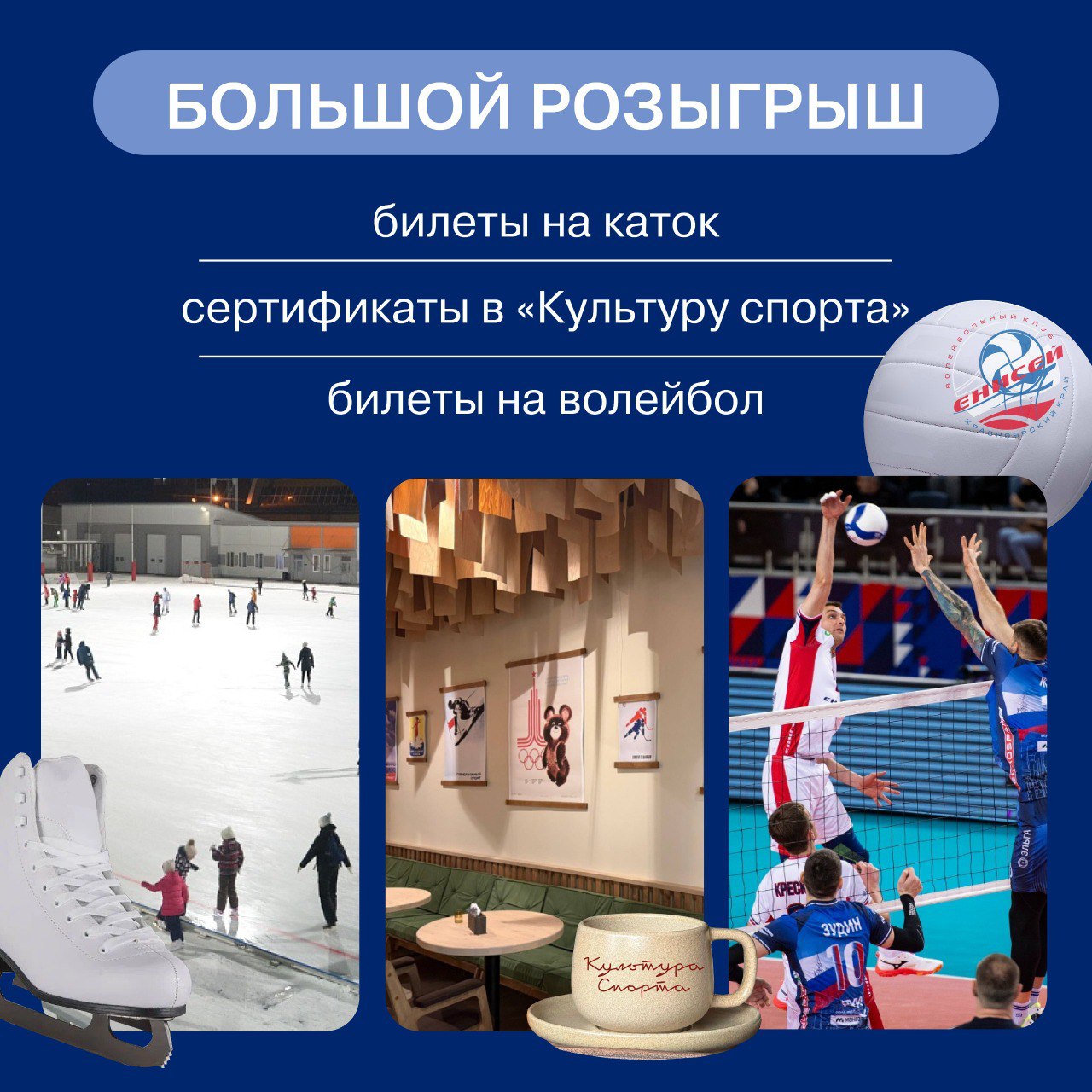 Большой розыгрыш!. Дарим два билета на каток на стадионе «Локомотив»