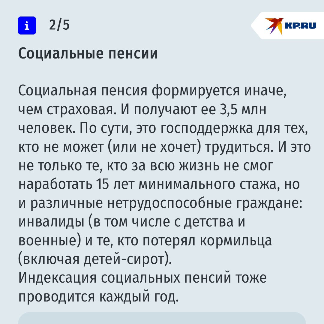 KP.RU: Страховые и социальные пенсии в 2026 году увеличат на суммы выше инфляции KP.RU: Страховые и социальные пенсии в 2026 году увеличат на суммы выше инфляции