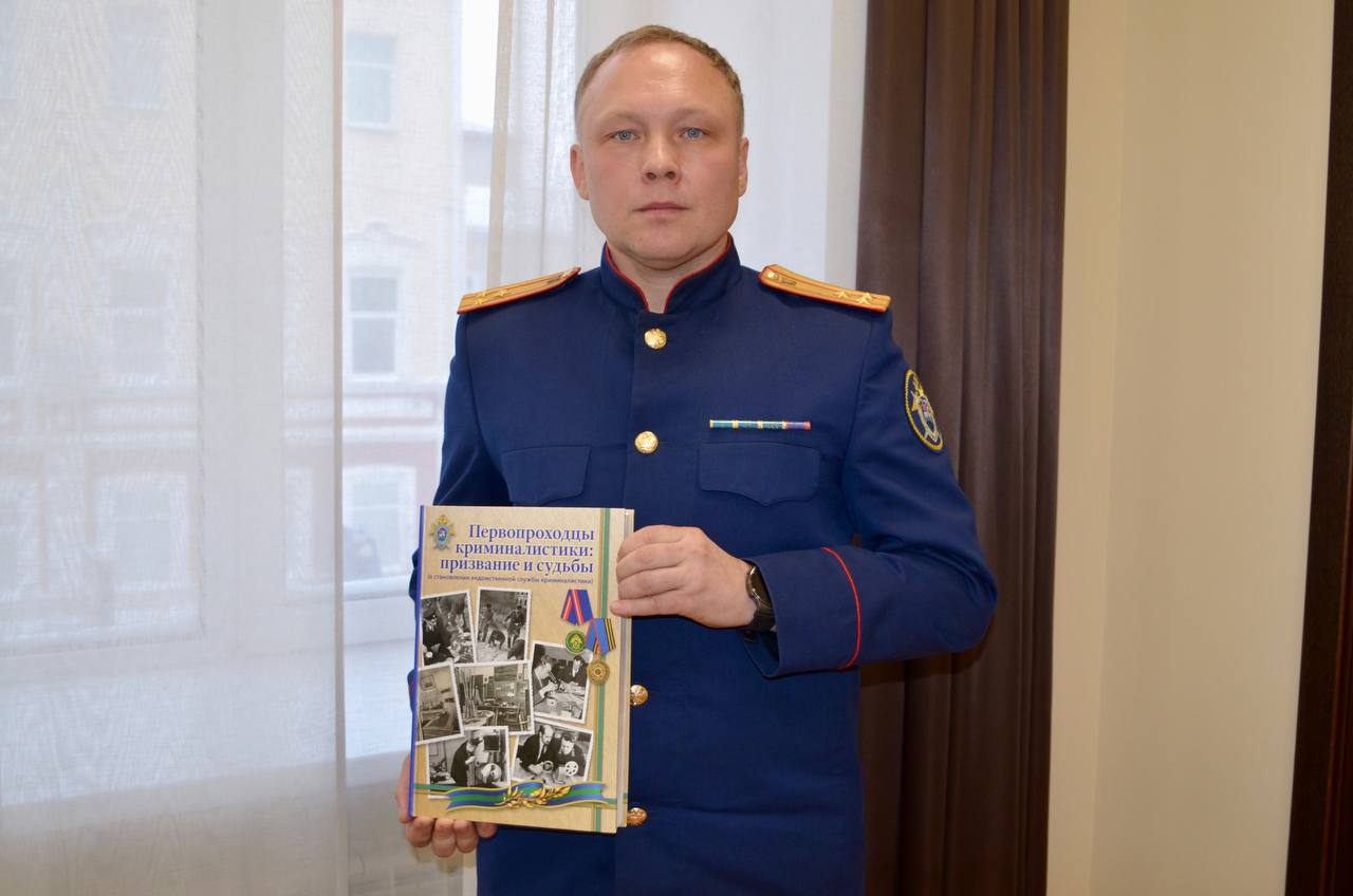 Музей Главного следственного управления пополнился памятными книгами о выдающихся криминалистах и истории службы Музей Главного следственного управления пополнился памятными книгами о выдающихся криминалистах и истории службы