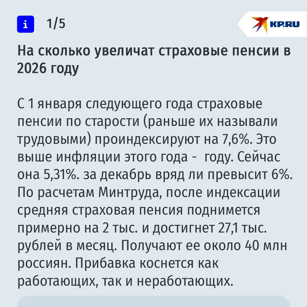 KP.RU: Страховые и социальные пенсии в 2026 году увеличат на суммы выше инфляции KP.RU: Страховые и социальные пенсии в 2026 году увеличат на суммы выше инфляции